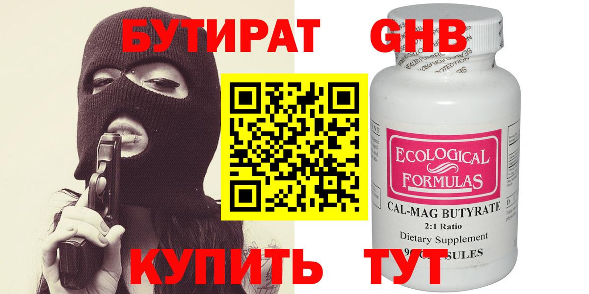 БУТИРАТ оксибутират Петропавловск-Камчатский