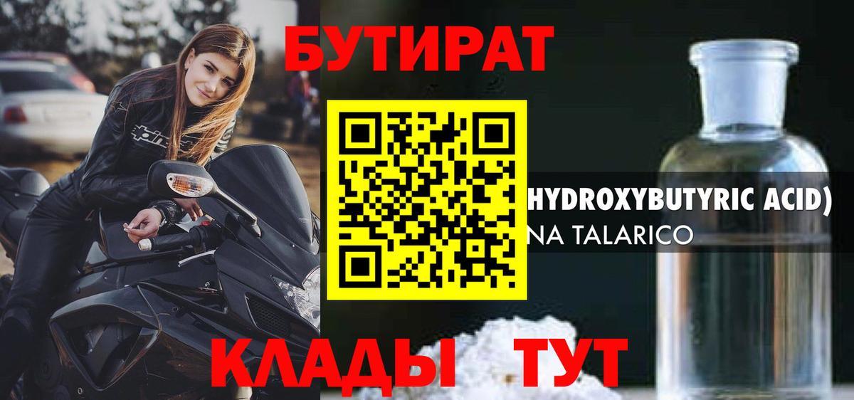 Бутират  Вход с VPN  Петропавловск-Камчатский  БУТИРАТ BDO 