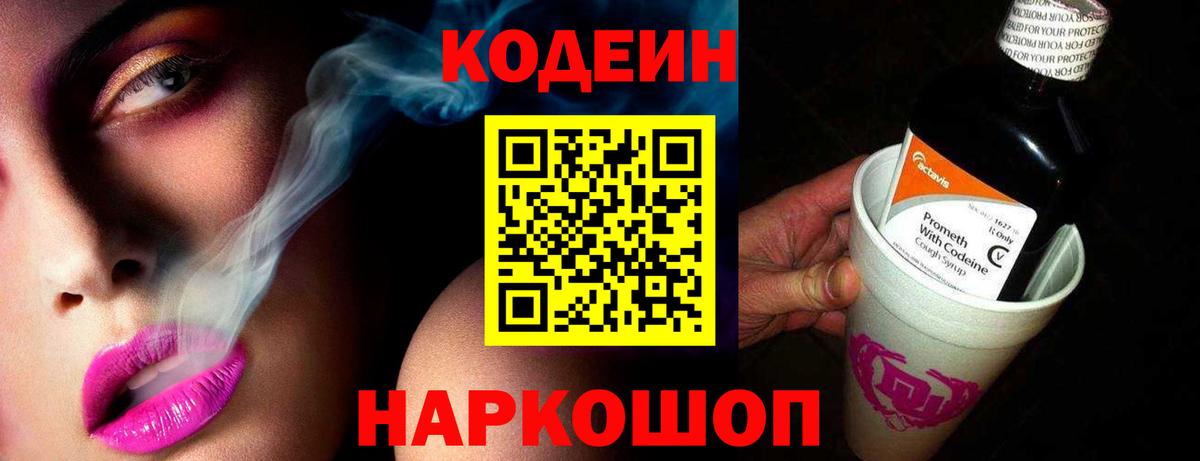 Codein напиток Lean (лин)  Кодеиновый сироп Lean напиток Lean (лин)  Петропавловск-Камчатский  Вход с VPN 
