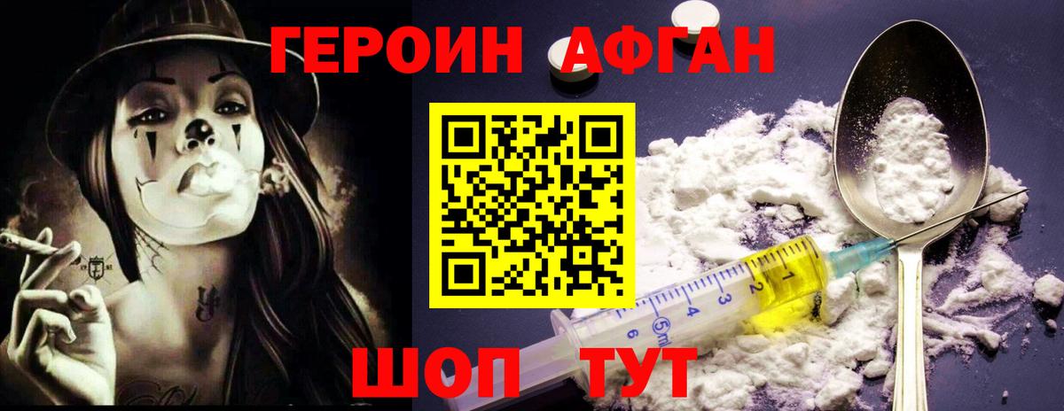Петропавловск-Камчатский  Героин VHQ  Вход с VPN 